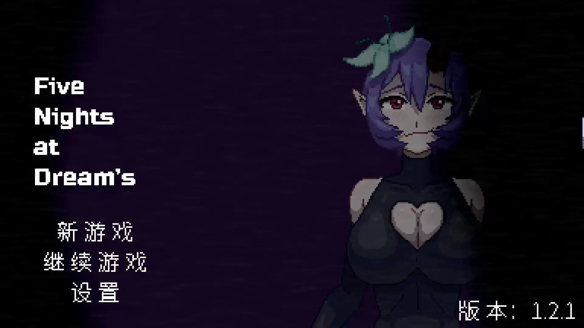 梦境之五夜 v1.2.1 安卓端 AI汉化版