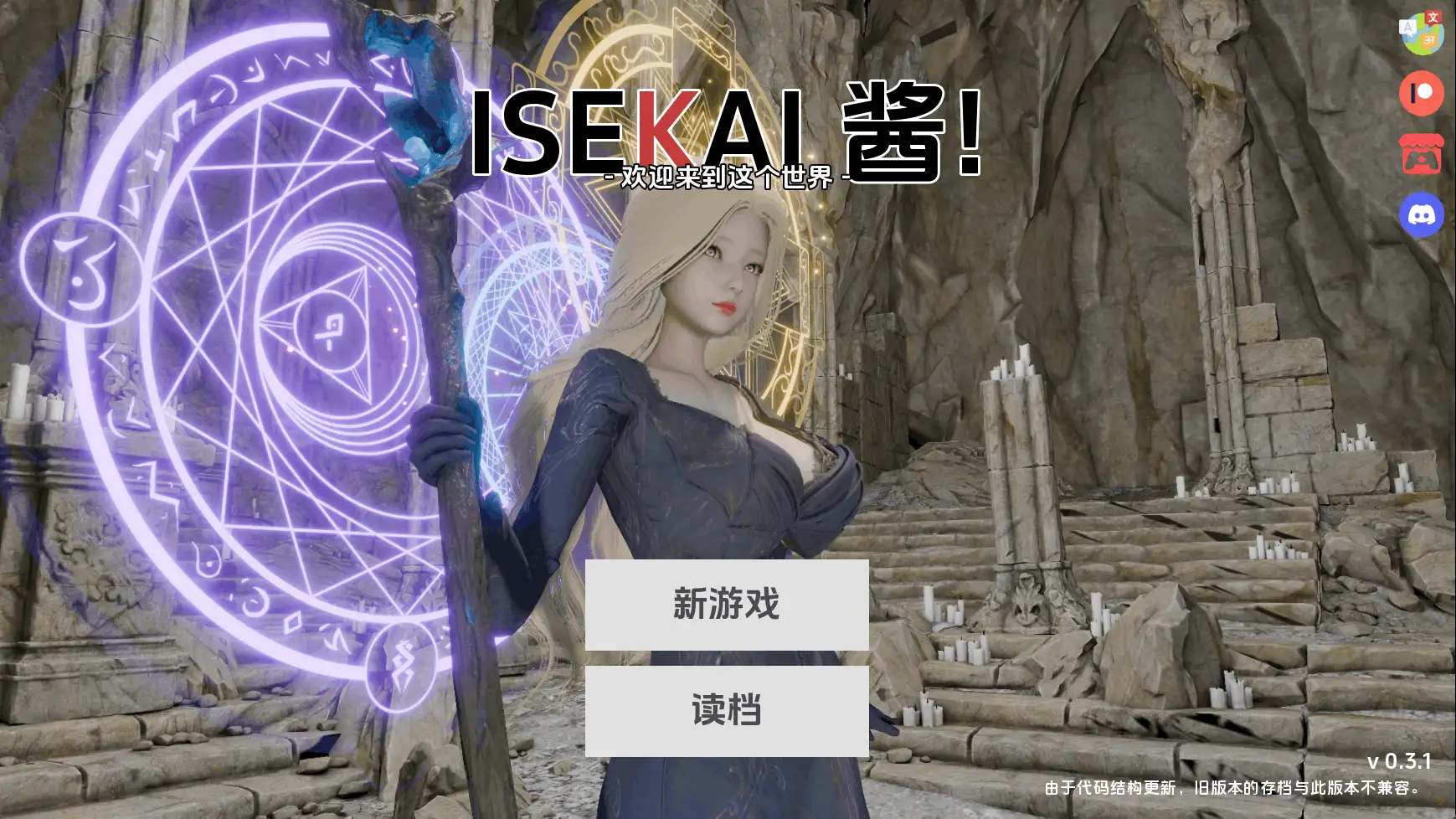 异世界酱！v0.3.1 AI版 双端 汉化版