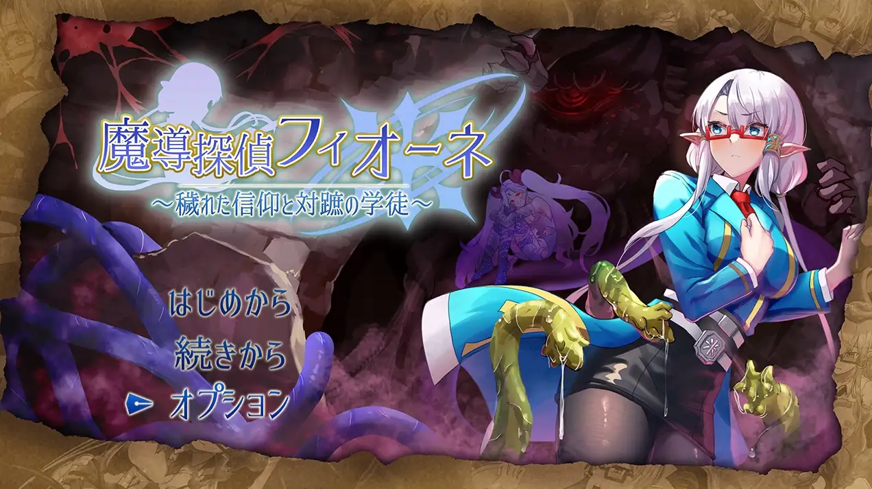 魔导侦探菲奥涅0.76 PC端 AI汉化版