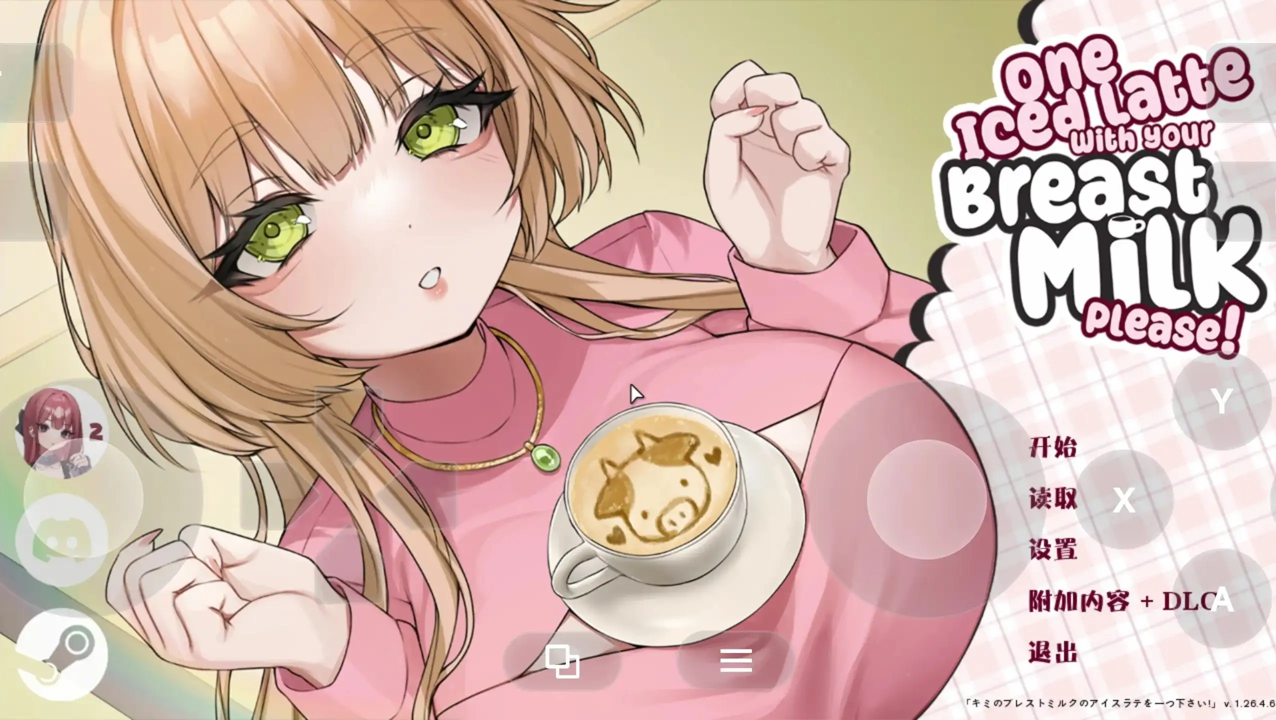 请给我一杯加了母乳的冰拿铁1.26.4.6 PC端 官中更新版 预览图