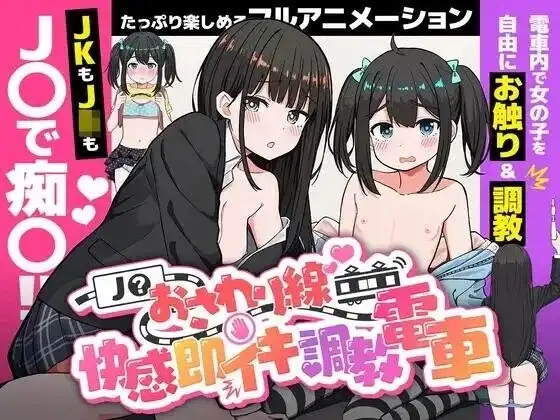 抚摸J〇线.快感高潮养成电车1.0.2 PC端 AI汉化版