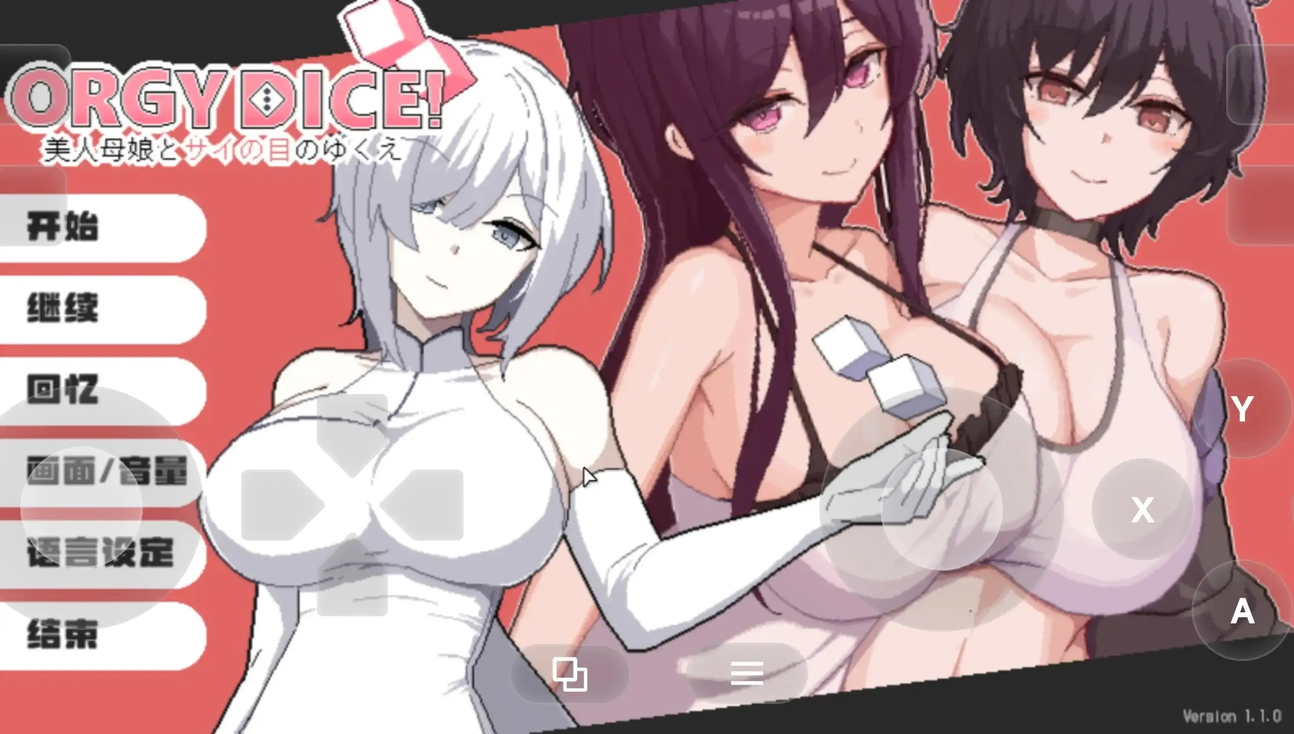 狂欢骰子 美人母女与骰子的归宿v1.10 PC端 官中版 预览图