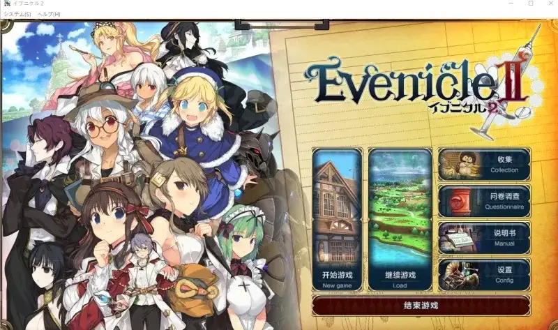 Evenicle2夏娃年代记2.v1.0.0 PC端 官中版 预览图