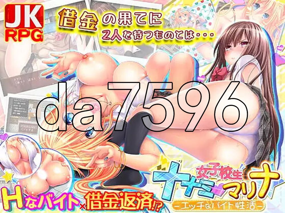 女学生七海・真里菜 ～H的性打工生活～ 女子校生ナナミ・マリナ ～エッチなバイト性活～ PC端 官中版 预览图