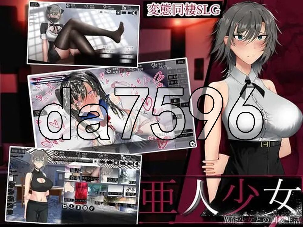 亚人少女～与异能少女的同居生活～ 亜人少女～異能少女との同棲生活～ AI汉化版 正式版 PC端 AI汉化更新版 预览图