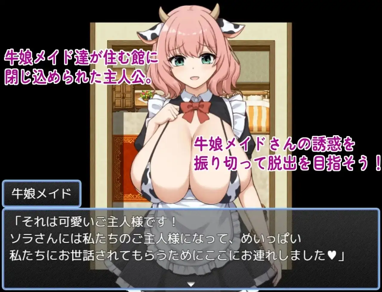 从牛娘女仆的宅邸中逃脱.v1.0.0 双端 AI汉化版 预览图