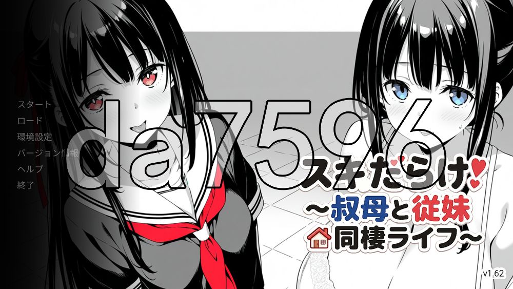 全是破绽！～与叔母和表妹的同居生活～ スキだらけ！～叔母と従妹同棲ライフ～ v1.62 PC端 AI汉化版 预览图