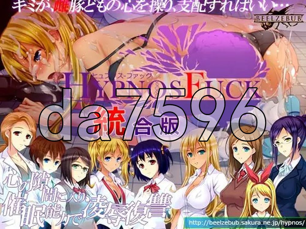 睡神性交 整合版 HYPNOS FUCK 統合版 v6.26.7.30 生肉版 PC端 日文原版 预览图