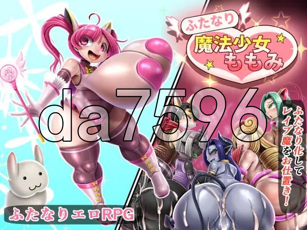 特殊角色魔法少女桃美 ふたなり魔法少女ももみ v26.08.11 AI汉化版+自带全回想 PC端 AI汉化完整版 预览图