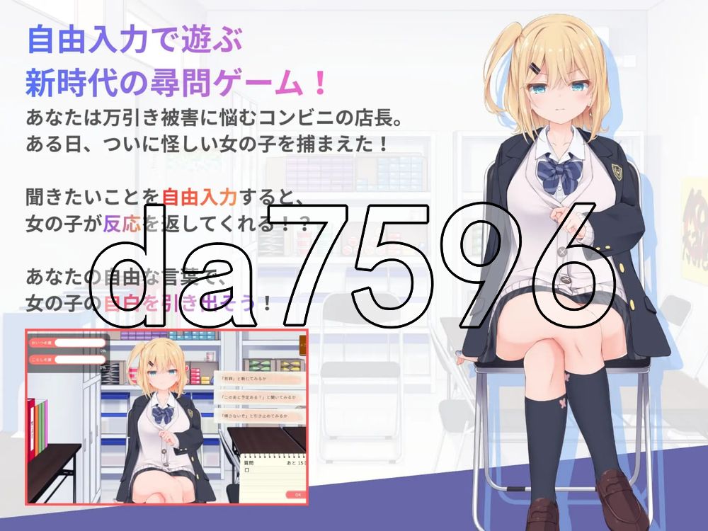 偷窃JK审问游戏 万引きJK尋問げ～む 内嵌AI汉化版 PC端 AI汉化更新版 预览图