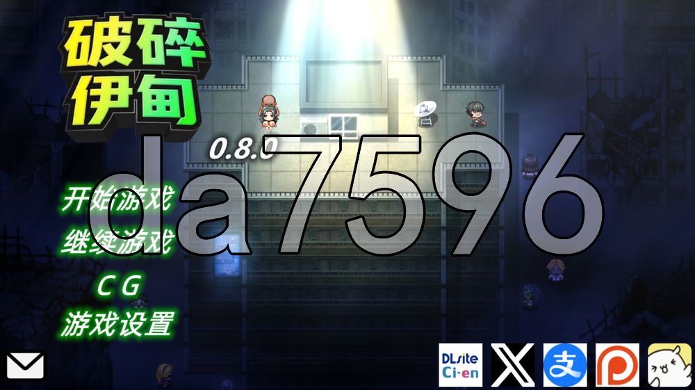 破碎伊甸 Broken Eden v0.8.0 PC端 官中高清版