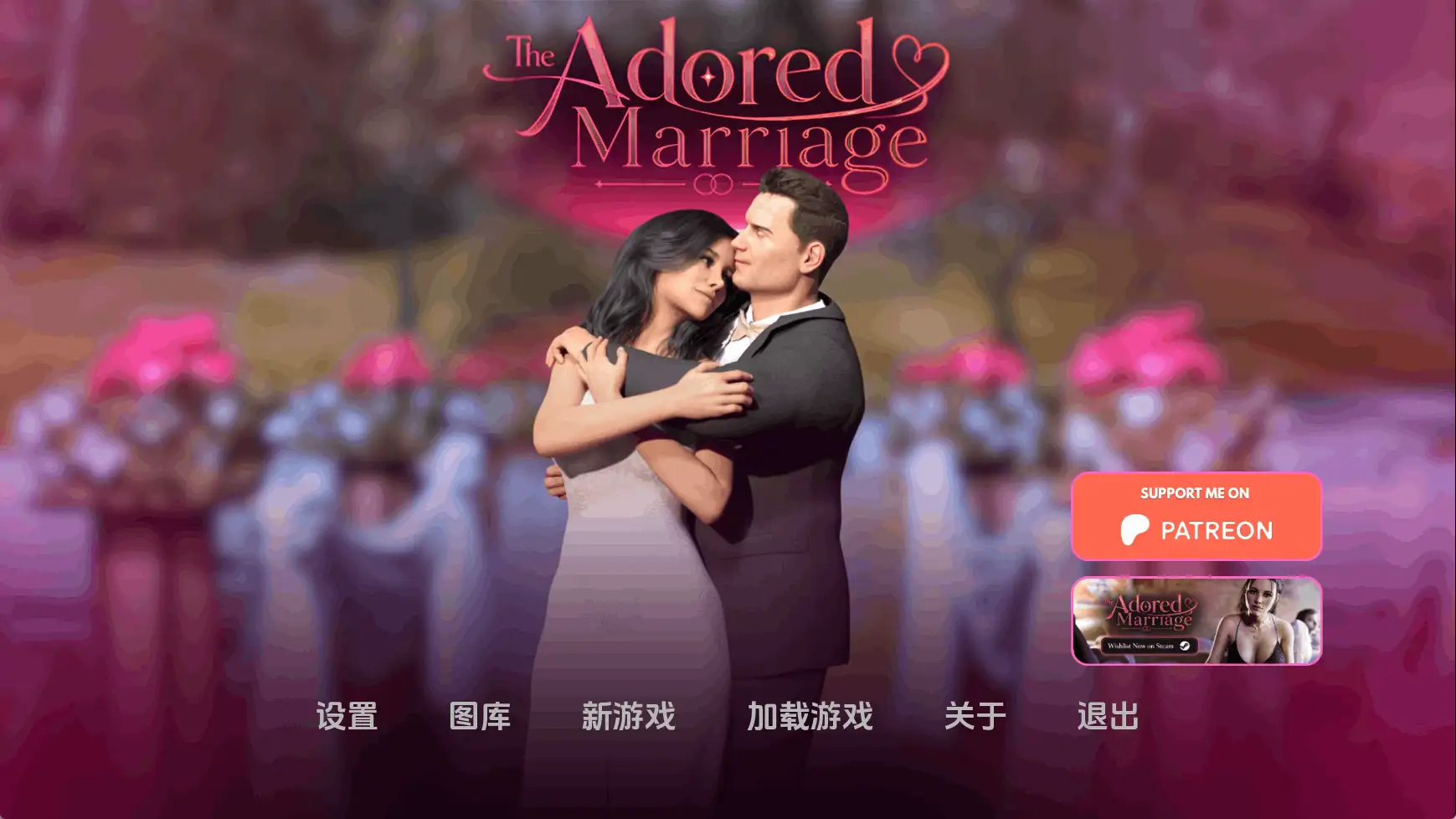 被崇拜的婚姻Ch.3v0.8.5 AI版 双端 汉化版 预览图