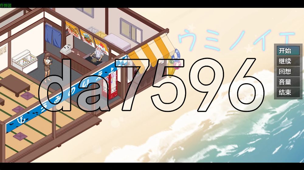 海之家～NTR物语～ ウミノイエ～NTR物語～ 双端 AI汉化更新版 预览图