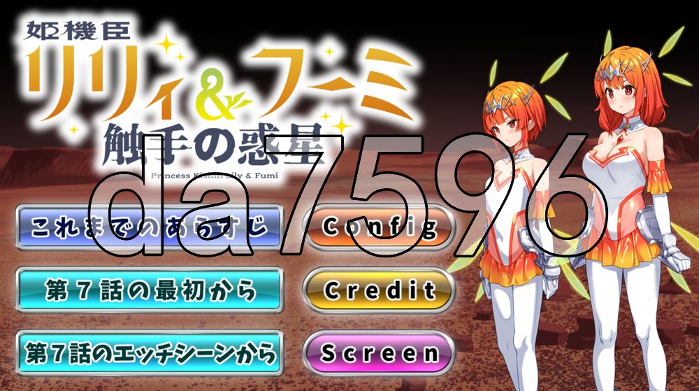 姬机臣莉莉＆枫美 奇幻互动行星 姫機臣リリィ＆フーミ 奇幻互动の惑星 第七章 PC端 AI汉化更新版