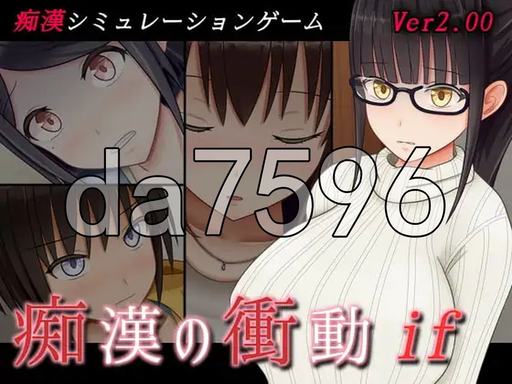 痴汉的冲动if 恶作剧の衝動if v2.00 汉化版+自带全回想 PC端 汉化完整版 预览图