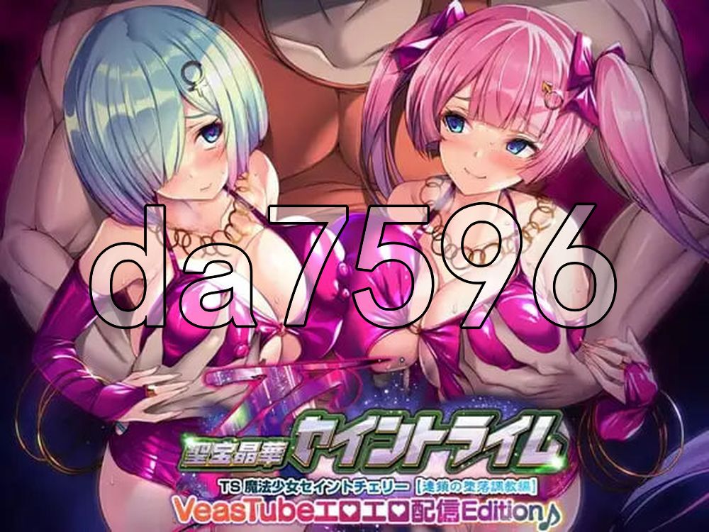 圣宝晶华 Saint Lime VN ～VeasTube 剧情直播 Edition♪～ 聖宝晶華セイントライムVN ～VeasTubeエロエロ配信Edition♪～ v1.2 PC端 AI汉化版 预览图