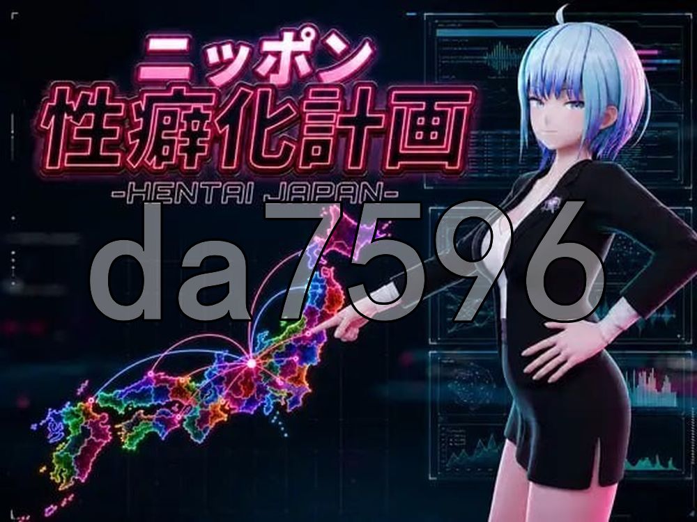 日本性癖化计划 -变态日本- ニッポン性癖化計画 -HENTAI JAPAN- v1.1 内嵌AI汉化版 PC端 预览图