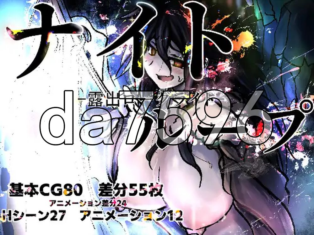 夜循环-露出肉鸽- ナイトループ-露出ローグライト- 内嵌AI汉化版 PC端 AI汉化更新版 预览图