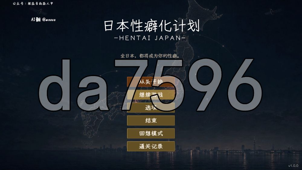 日本性癖化计划 -变态日本- ニッポン性癖化計画 -HENTAI JAPAN- v1.1 内嵌AI汉化版 PC端 预览图