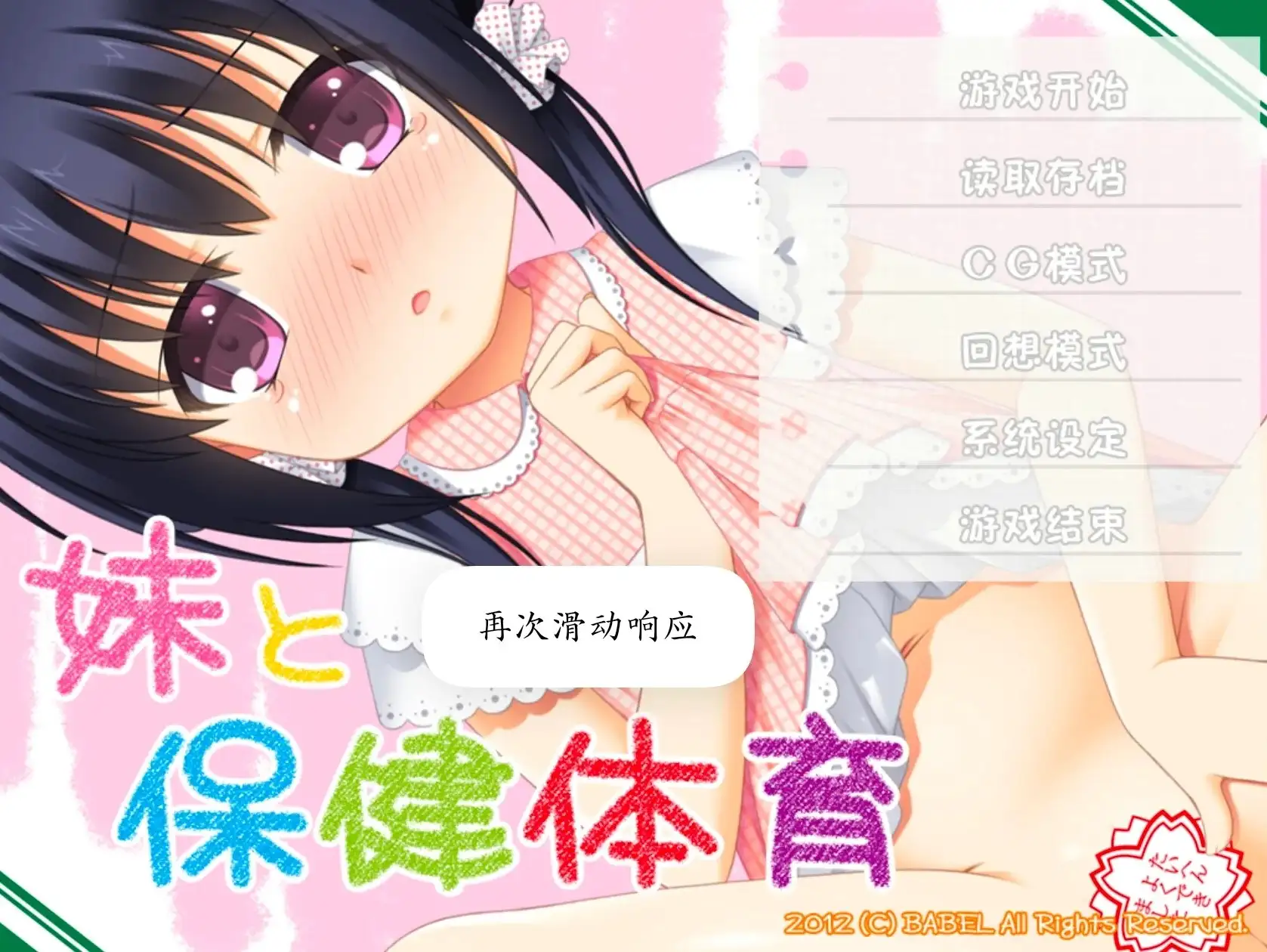 妹妹的保健课.v1.0.0 安卓端 AI汉化版 预览图