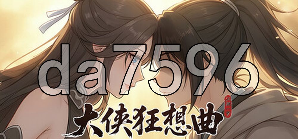 大侠狂想曲 V260823 PC端 官中高清版 预览图