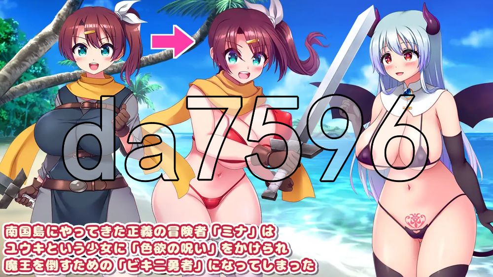 比基尼勇者与色欲之咒 -被魅魔喜爱而和全体村民H的RPG- ビキニ勇者と色欲の呪い -サキュバスに好かれて村人全員とエッチしちゃうRPG- v1.05 PC端 AI汉化版 预览图