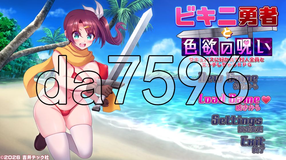 比基尼勇者与色欲之咒 -被魅魔喜爱而和全体村民H的RPG- ビキニ勇者と色欲の呪い -サキュバスに好かれて村人全員とエッチしちゃうRPG- v1.05 PC端 AI汉化版 预览图