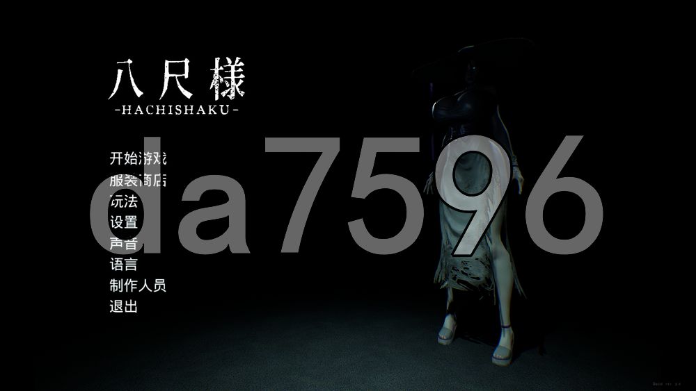 八尺大人 Hachishaku 八尺様 Hachishaku v3.3.3 PC端 官中版 预览图