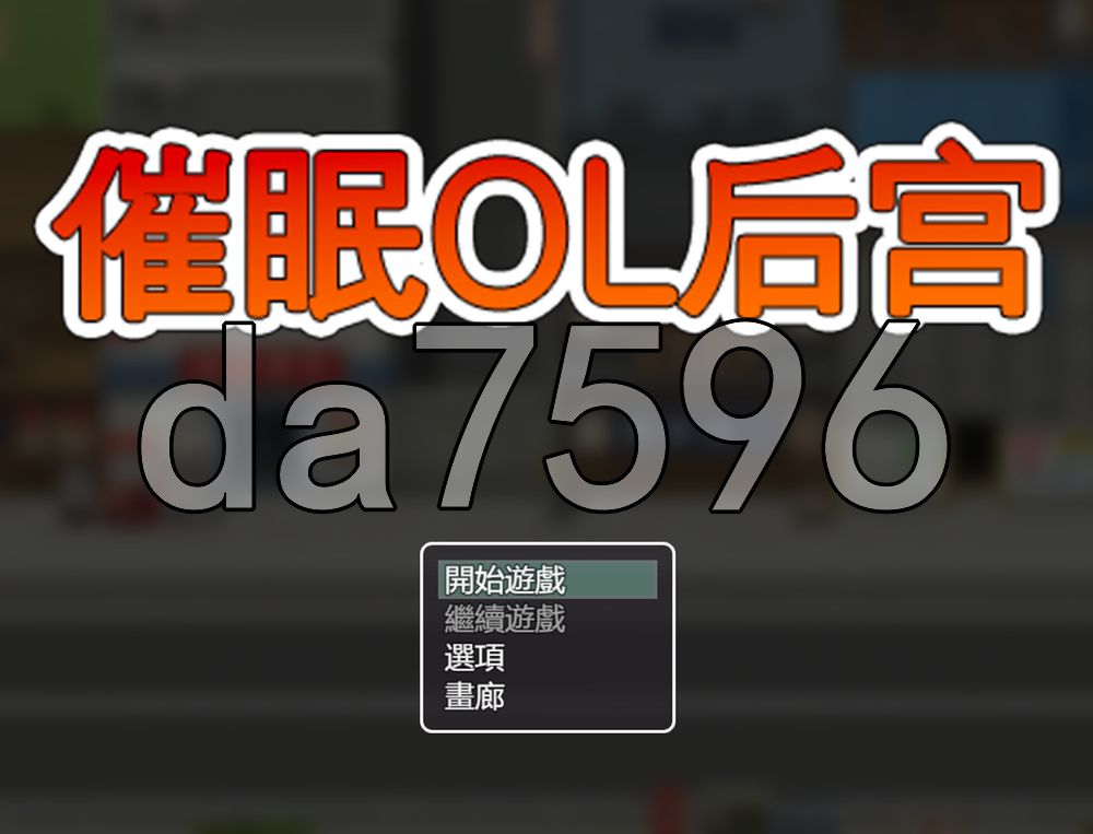 心理剧情OL后宫 Immoral office : Hypno Switch v26.04.01 PC端 官中高清版 预览图