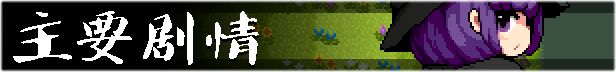 勇者闯魔穴 Milky Quest II v1.02 PC端 官中高清版 预览图