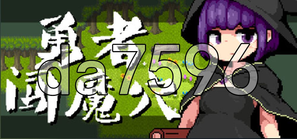 勇者闯魔穴 Milky Quest II v1.02 PC端 官中高清版 预览图