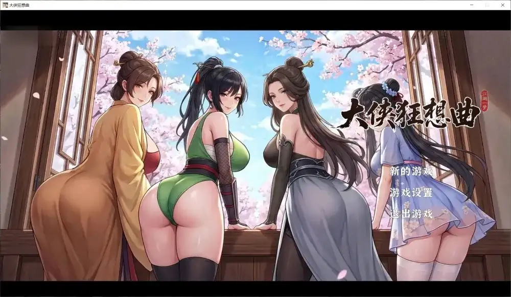 大侠狂想曲 v26.08.21 PC端 官中版 预览图