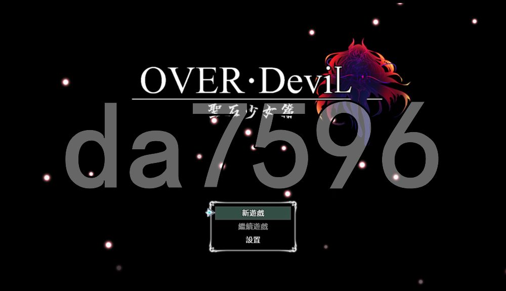 OVER DeviL：圣石少女篇 OVER‧DeviL：聖石の少女 PC端 官中高清版 预览图