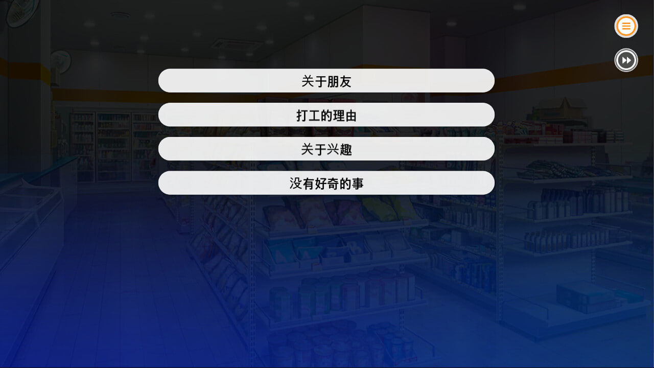 爱情便利店 Some Some Convenience Store PC端 官中版 预览图