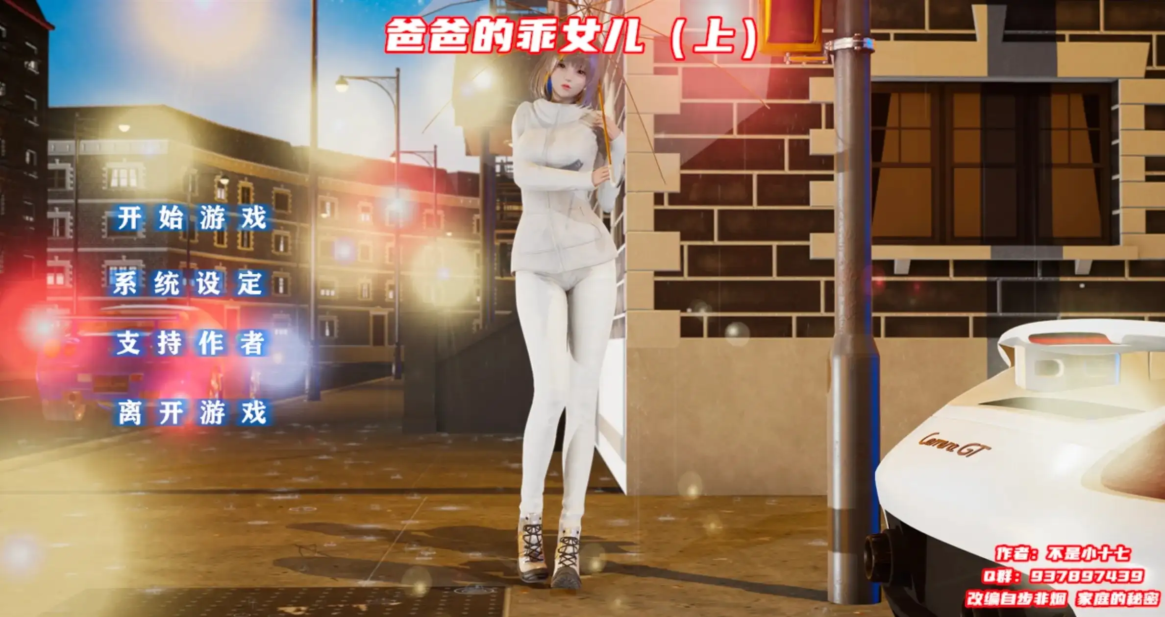 爸爸的乖女儿（上）.v1.0.0 安卓端 AI汉化版 预览图