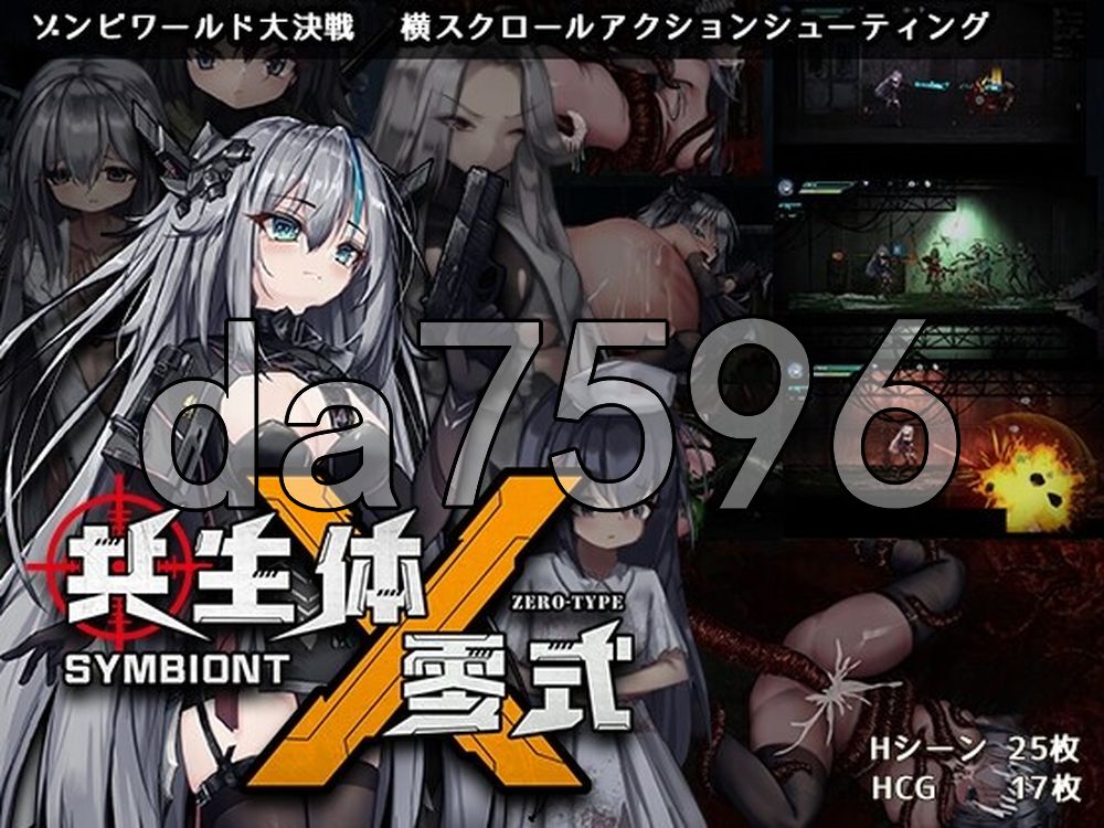 共生体・零式 Demo Ver0.2 PC端 官中版 预览图