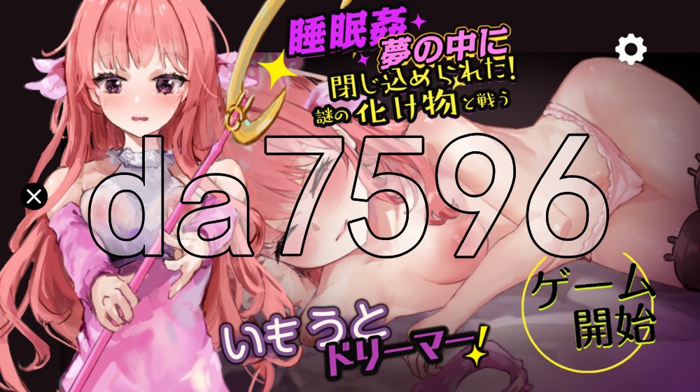 妹妹梦想家！ いもうとドリーマー！ PC端 AI汉化更新版
