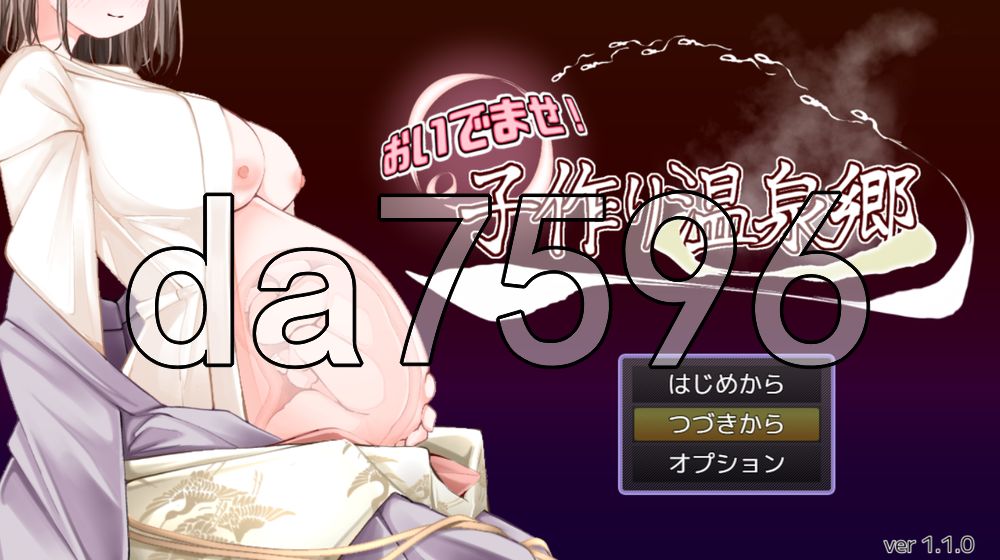 欢迎来到！孕育温泉乡 おいでませ！子作り温泉郷 V1.10 PC端 AI汉化完整版 预览图