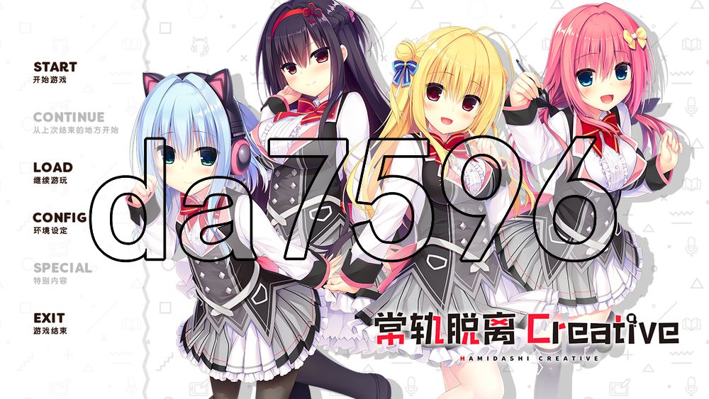 常轨脱离 Creative ハミダシクリエイティブ v1.06 PC端 官中高清版