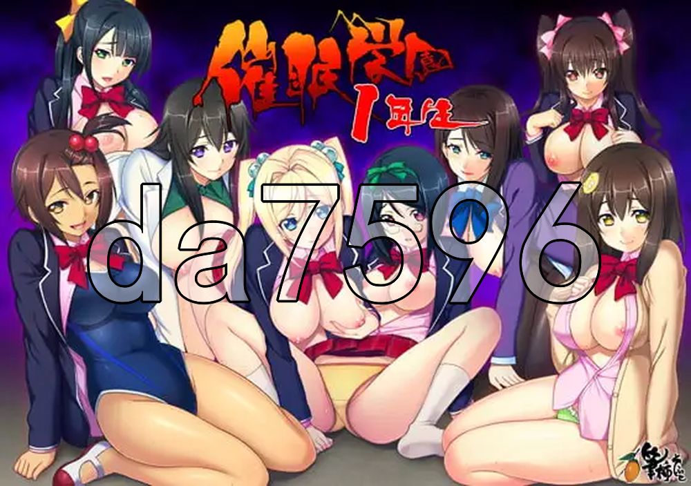 心理剧情学园一年级生 心理剧情学園1年生 PC端 AI汉化完整版 预览图