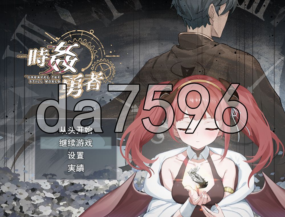 时奸勇者 時姦勇者 PC端 AI汉化更新版