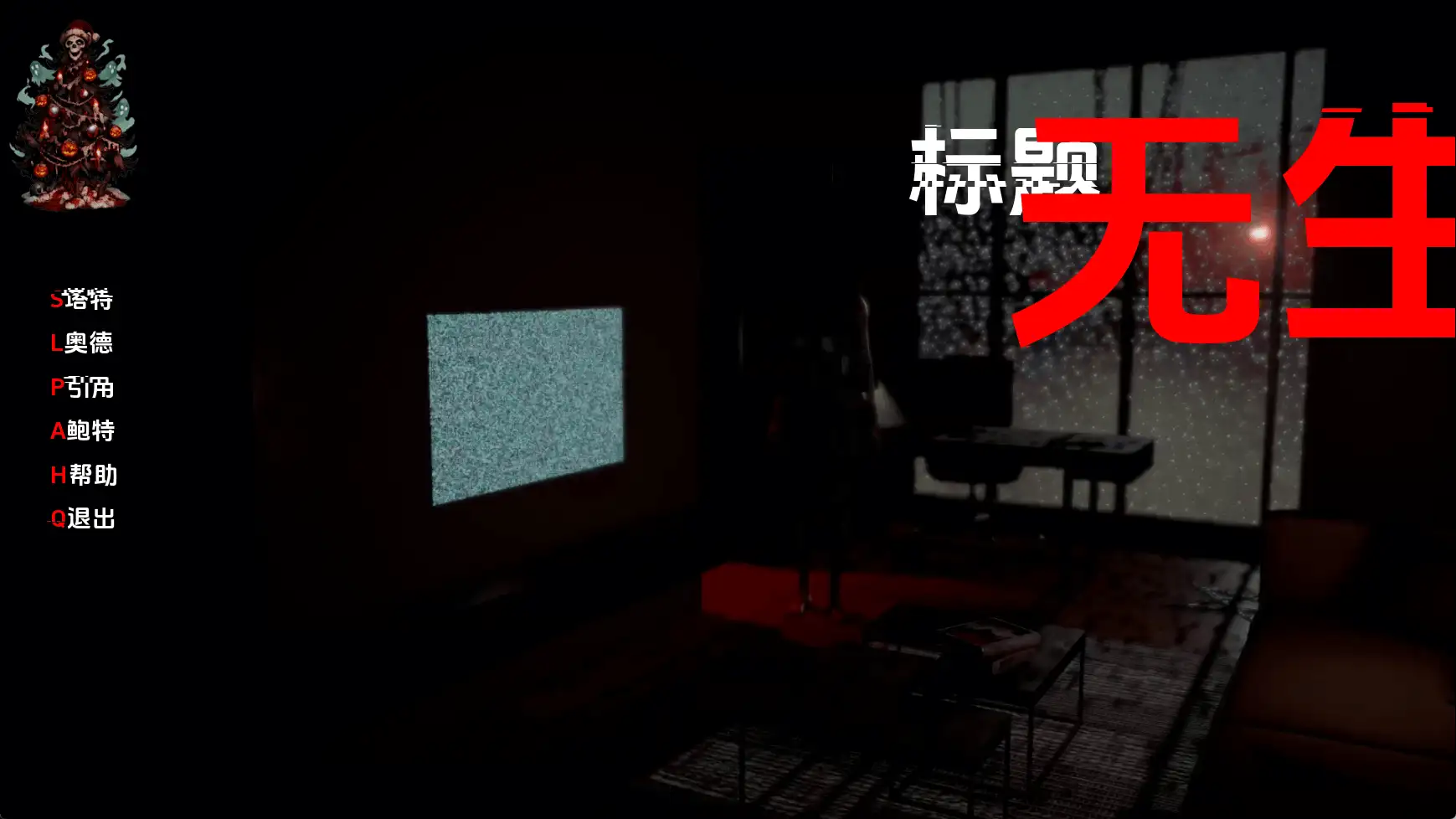 诡命异蚀v1.3A AI版 双端 汉化版 预览图