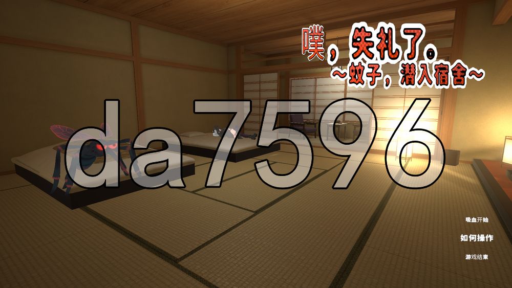 刺入失礼了。～蚊子，潜入宿营～ ぷすっと失礼します。～蚊、宿に忍び込む～ v3.2 生肉版 PC端 日文原版 预览图
