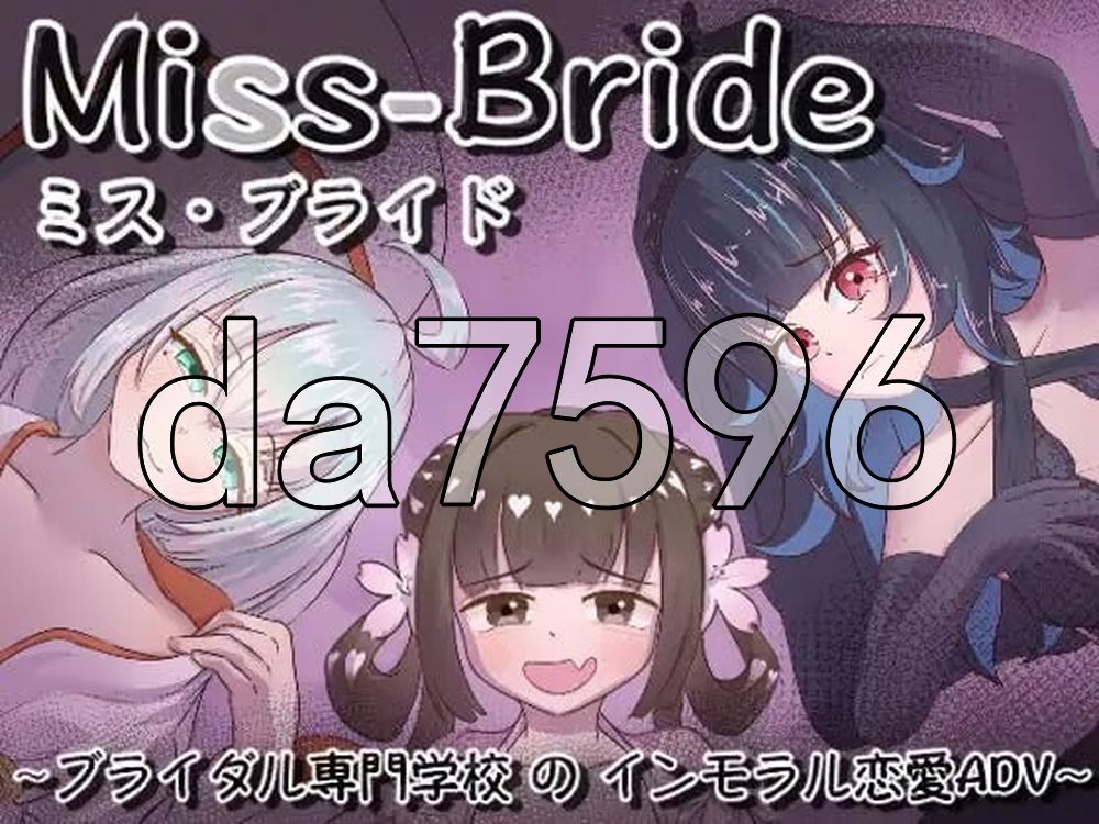 Miss-Bride~ブライダル専門学校のインモラル恋愛ADV~ PC端 AI汉化更新版 预览图