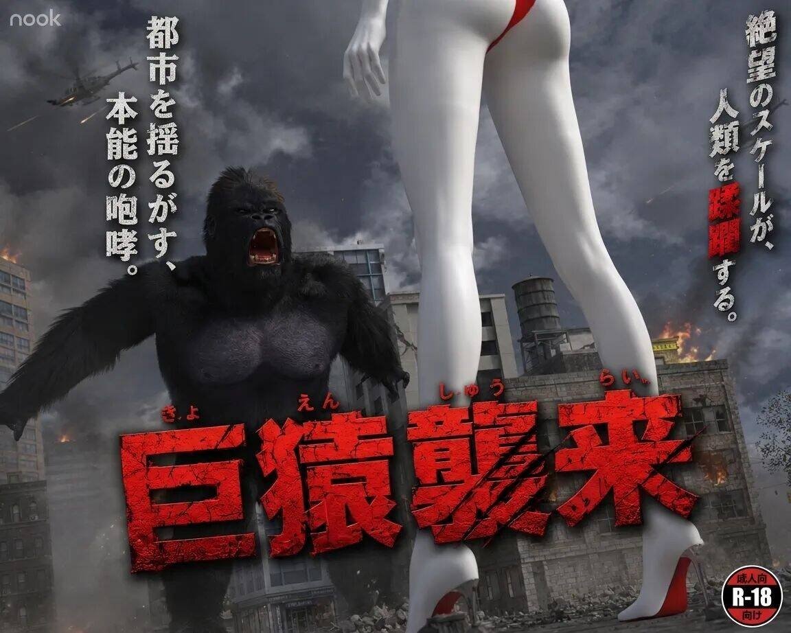 中文巨猿袭来 漫画图集 PC端 汉化版 预览图
