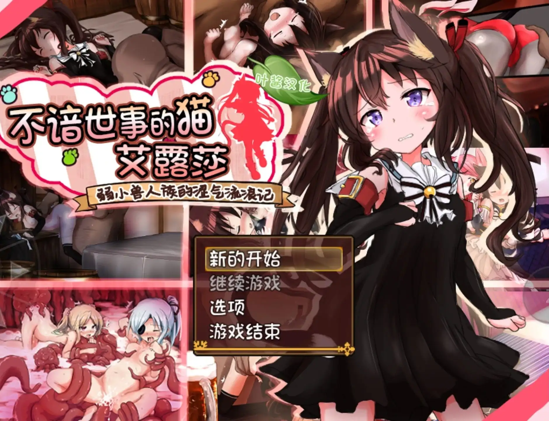 不谙世事的猫艾露莎1.06 双端 AI汉化版 预览图
