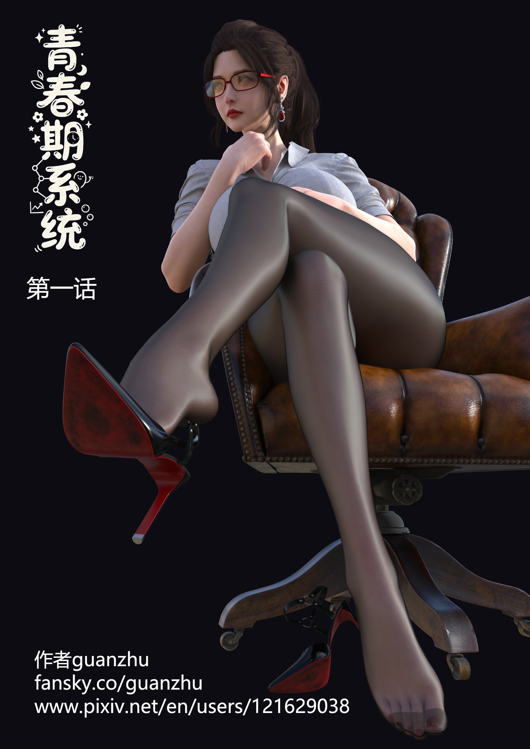 guanzhu青春期系统1 漫画图集 PC端 汉化版