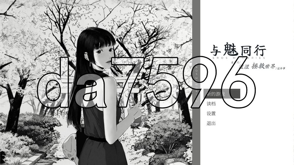 与魅同行～关于用涩涩拯救世界这件事～ エロスの記憶 ～エッチで世界を救う物語～ v1.0.1 PC端 官中高清版 预览图