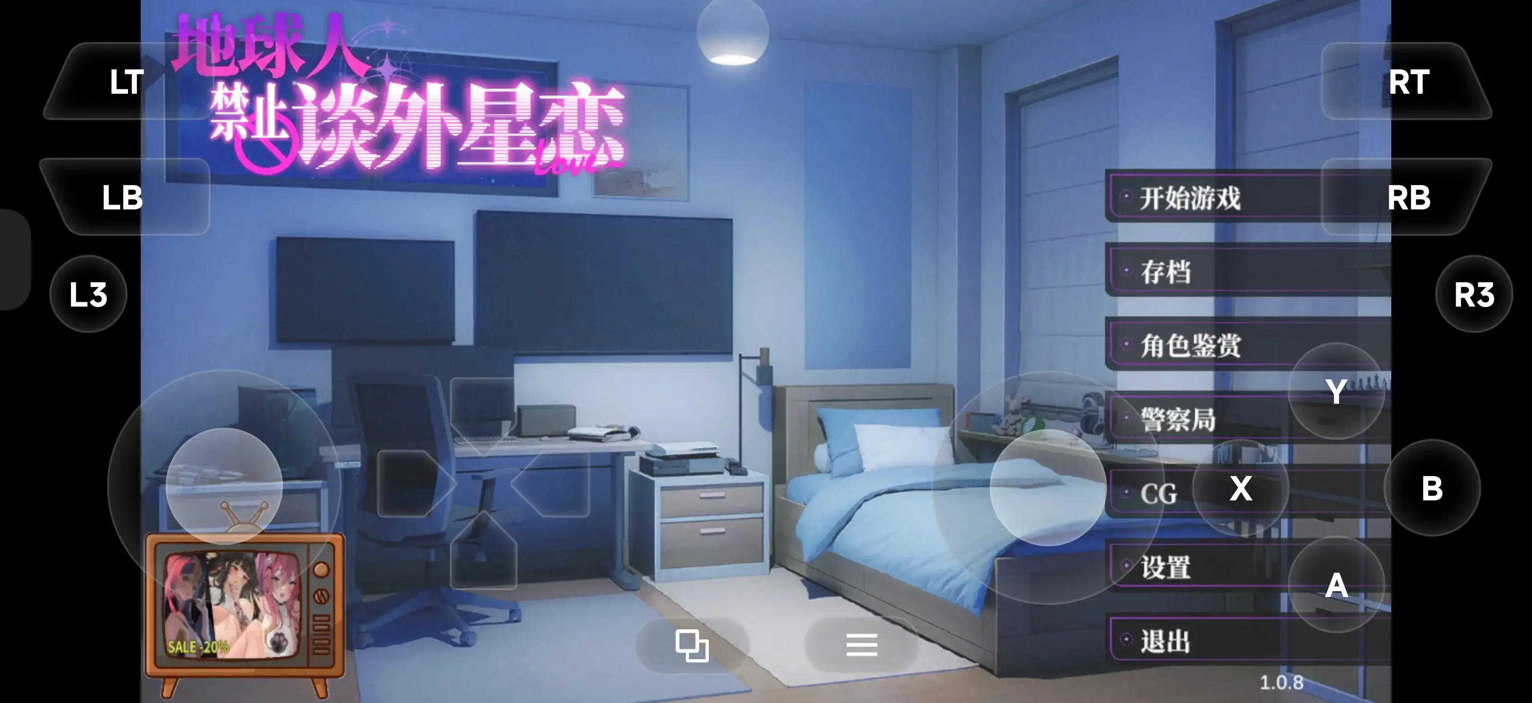 地球人禁止谈外星恋.v1.0.8 PC端 官中高清版 预览图