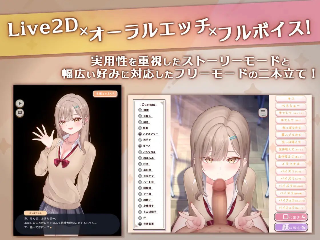 口爱色色♡玩家 -学生辣妹篇 おーらるえっち♡ぷれいやー -教え子ギャル編 v1.0 PC端 日文原版 预览图